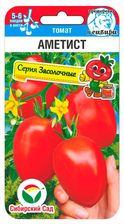 Томат Аметист 20шт (Сиб Сад)