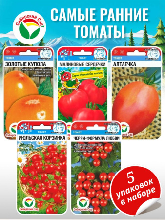 Набор томатов Самые ранние 1шт (5уп)