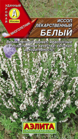 Иссоп Белый лекарственный 0,1г (Аэлита)
