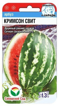 Арбуз Кримсон свит 5шт (Сиб Сад)