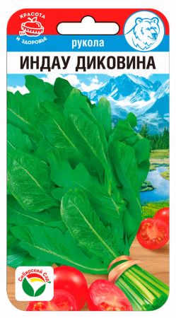 Рукола Индау Диковина 0,5г (Сиб Сад)