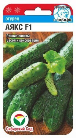 Огурец Аякс F1 5шт (Сиб Сад)