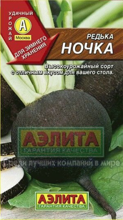 Редька Ночка зимняя 1г (Аэлита)